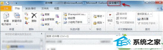 4.png win10系统启动outlook未响应的解决方法