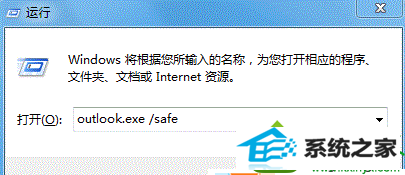 3.png win10系统启动outlook未响应的解决方法