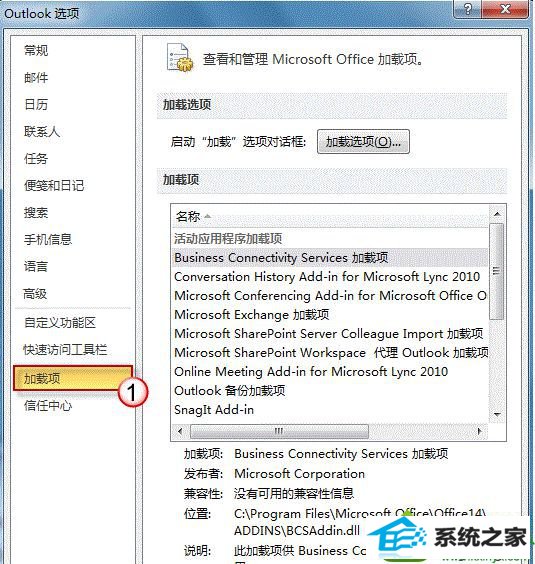 按“转到” win10系统启动outlook未响应的解决方法