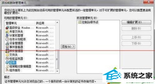 选择“添加/删除管理单元” win10系统重装系统后网银证书出现错误的解决方法