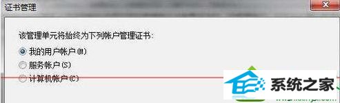 点击“添加” win10系统重装系统后网银证书出现错误的解决方法