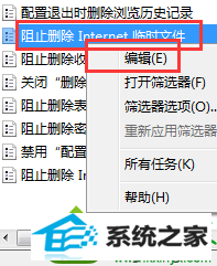 点击“编辑” win10系统iE浏览器“internet 临时文件”选项显示灰色的解决方法