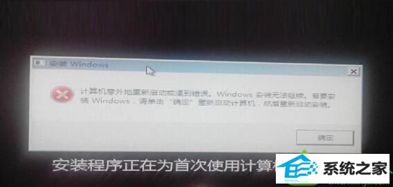 win10提示“windows安装无法继续” win10系统提示“windows安装无法继续”的解决方法