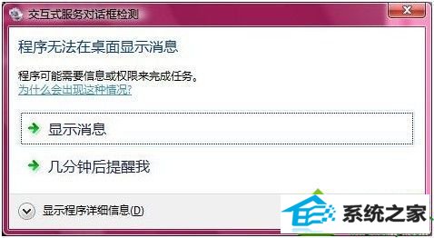 点击 ----显示消息 win10系统安装UE后关机总是出现蓝屏0x00000018的解决方法