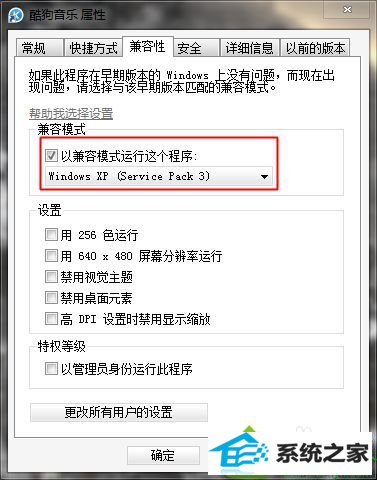 勾选兼容模式 win10系统开启红警游戏提示“需要以兼容模式打开”的解决方法