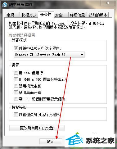 最后确定保存 win10系统开启红警游戏提示“需要以兼容模式打开”的解决方法