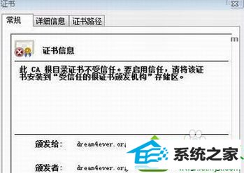 win10系统打开iE浏览器提示证书不受信认如何解决 win10系统打开iE浏览器提示证书不受信认的解决方法