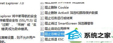 找到阻止忽略证书错误 win10系统打开iE浏览器提示证书不受信认的解决方法