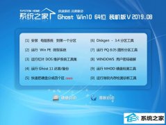 <b>ϵͳ֮ Ghost Win10 64λ װ v2019.08</b>