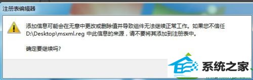 点击“是” win10系统安装office 2010提示“缺少组件 MsxML”的解决方法