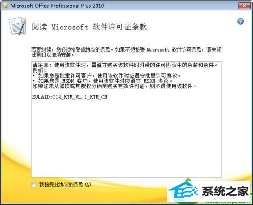 点击安装 win10系统安装office 2010提示“缺少组件 MsxML”的解决方法