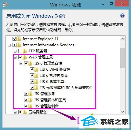 单击确定 win10系统控制面板的管理选项没有“internet信息服务(iis)管理器”的解决方法