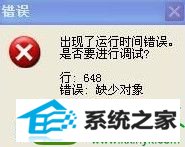 win10打开浏览器提示“出现了运行时间错误” win10系统打开浏览器提示“出现了运行时间错误”的解决方法