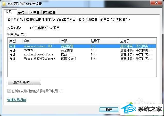单击“更改权限” win10系统在局域网访问共享文件提示“达到连接数目限制”的解决方法