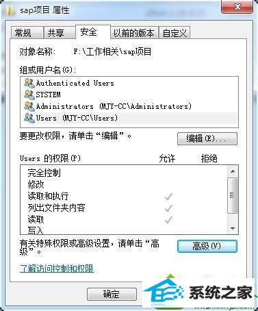 单击“高级” win10系统在局域网访问共享文件提示“达到连接数目限制”的解决方法