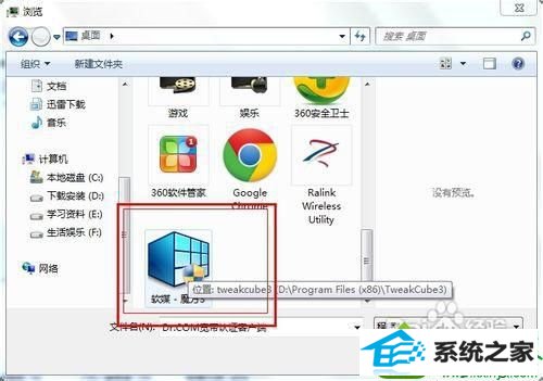 找到魔方应用程序 win10系统桌面无响应的解决方法