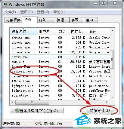 点击结束进程 win10系统桌面无响应的解决方法