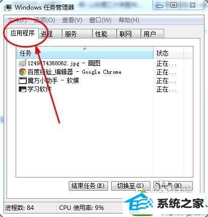 选择应用程序界面 win10系统桌面无响应的解决方法