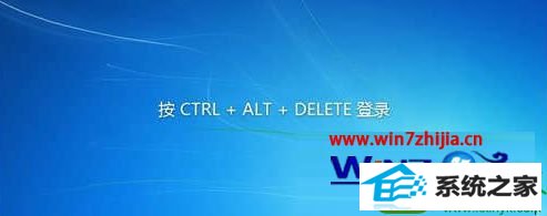 win10系统开机总需要CTRL+ALT+delete才能登录的解决方法