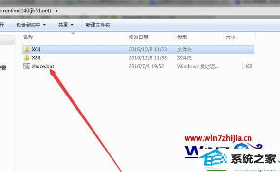 win10系统安装office2016提示缺少Vcruntime140.dll的解决方法