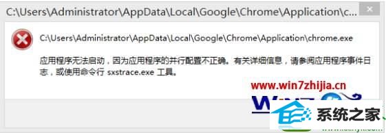 win10ϵͳʾchromeӦó޷òȷĽ