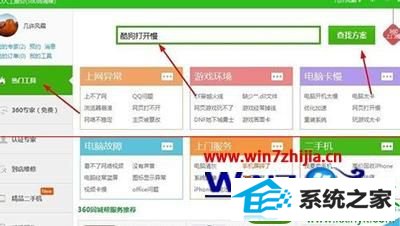 win10系统酷狗音乐打不开的解决方法