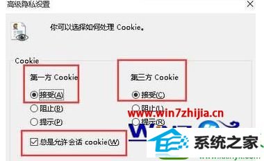 win10系统无法打开网页提示请修改浏览器设置为接受cookie怎么办 win10系统无法打开网页提示请修改浏览器设置为接受cookie的解决方法