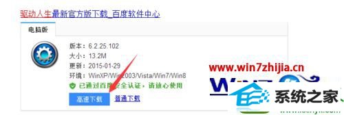 win10系统蓝屏显示缺少igdkmd64.sys文件的解决方法