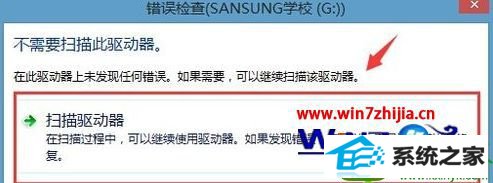 win10系统移动硬盘删除文件提示“文件或目录损坏且无法读取”的解决方法