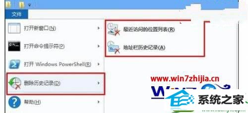 win8系统电脑删除本地文件浏览历史记录保护隐私的操作方法