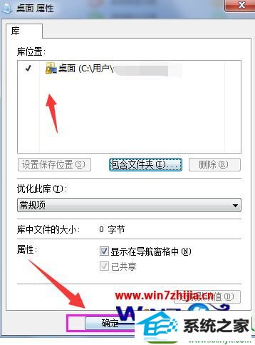 win10系统在库中添加桌面的操作方法