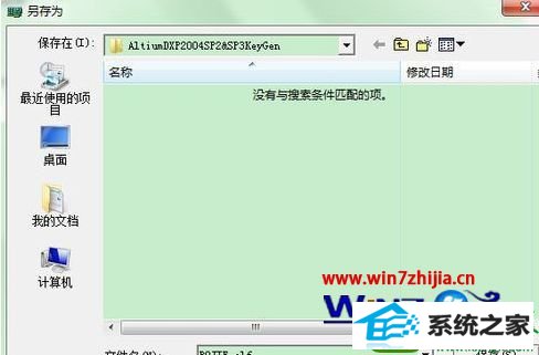 win10系统安装protel dxp 2004软件的操作方法