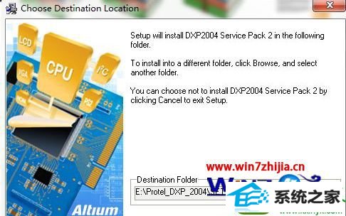 win10系统安装protel dxp 2004软件的操作方法