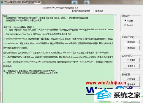 win10系统安装protel dxp 2004软件的操作方法