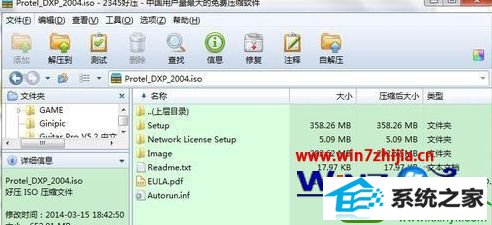 win10系统安装protel dxp 2004软件的操作方法