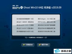 <b>ȼ Ghost Win10 64λ  v2019.09</b>