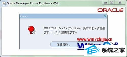 windows8ϵͳjavaʾoracle Jinitiator汾̫ô