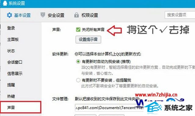 windows8系统qq群消息没有声音提示如何解决