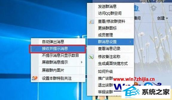 windows8系统qq群消息没有声音提示如何解决
