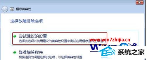 选择“尝试建议的设置”