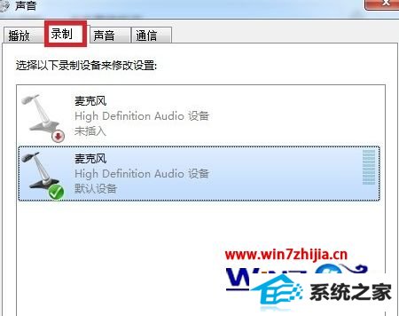 windows8系统下QQ语音没有声音的解决方法