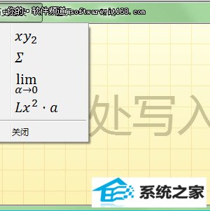 理科论文伤不起 让win10数学面板来帮忙