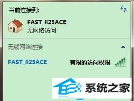 win10无线连接后显示有限访问权限怎么解决   三联