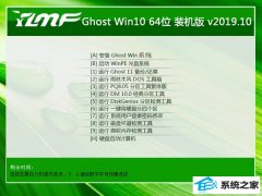 <b>ľ ghost win10 64λרҵv2019.10</b>