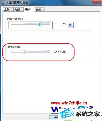 win10系统加强麦克风的操作方法