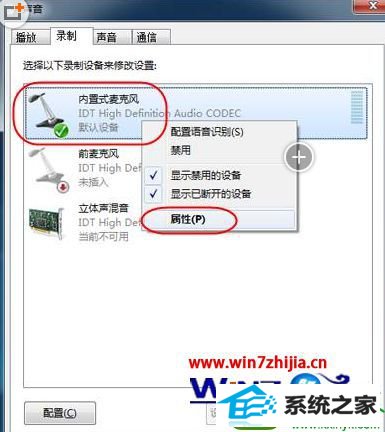 win10系统加强麦克风的操作方法
