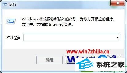 win10系统利用命令来快速打开便签程序的操作方法