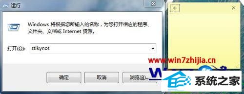 win10系统利用命令来快速打开便签程序的操作方法