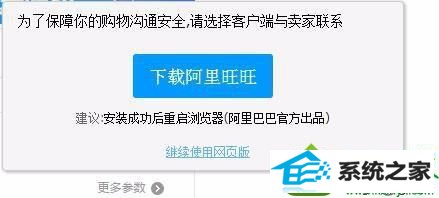 安装阿里旺旺 win10系统使用Chrome浏览器下载东西时无法开启迅雷、阿里旺旺的解决方法