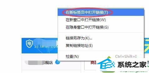 选择 “在新标签中打开链接” win10系统使用Chrome浏览器下载东西时无法开启迅雷、阿里旺旺的解决方法